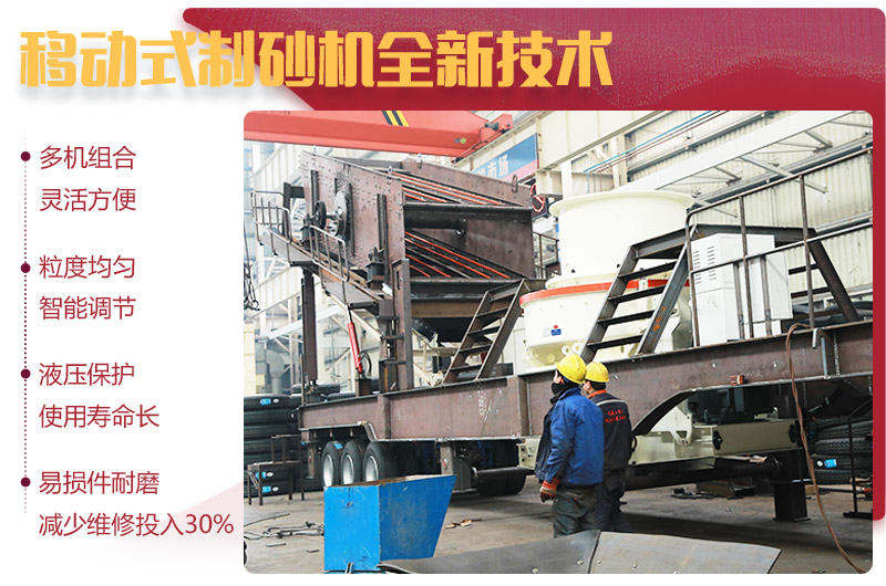 多種出料規(guī)格的流動(dòng)車(chē)制砂一體設(shè)備 多種出料規(guī)格的流動(dòng)車(chē)制砂一體設(shè)備