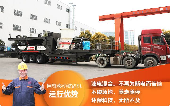 流動式液壓圓錐碎石機性能先進,全國發貨中 流動式液壓圓錐碎石機性能先進,全國發貨中