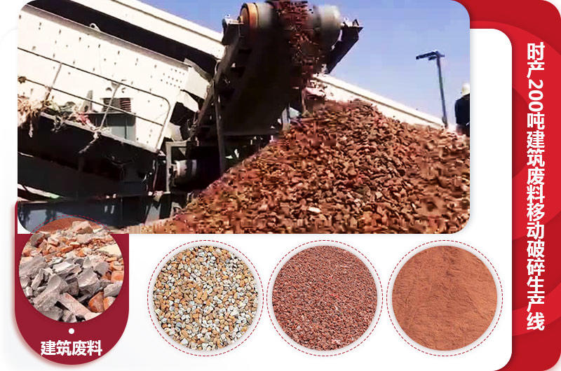 時產(chǎn)200噸建筑廢料移動破碎生產(chǎn)線現(xiàn)場 時產(chǎn)200噸建筑廢料移動破碎生產(chǎn)線現(xiàn)場