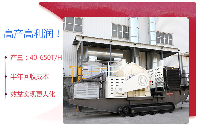 時產(chǎn)200噸建筑廢料移動破碎機 時產(chǎn)200噸建筑廢料移動破碎機