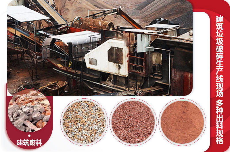 移動式建筑磚塊粉碎生產現場 移動式建筑磚塊粉碎生產現場
