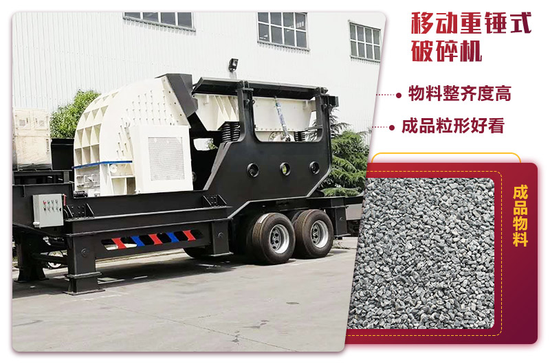 可移動(dòng)的錘式制砂機(jī),出料粒度均勻 可移動(dòng)的錘式制砂機(jī),出料粒度均勻
