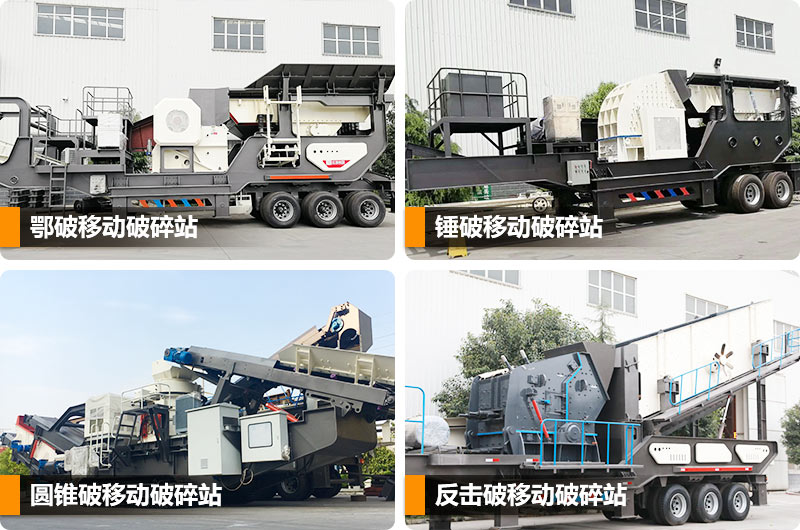 不同類型移動式煤炭破碎機設(shè)備 不同類型移動式煤炭破碎機設(shè)備