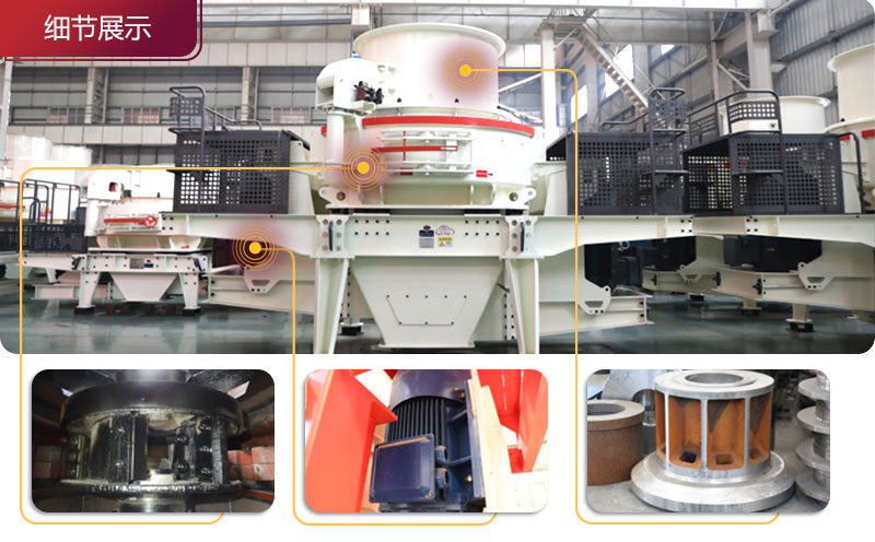 立軸沖擊破碎機細節(jié)展示 立軸沖擊破碎機細節(jié)展示
