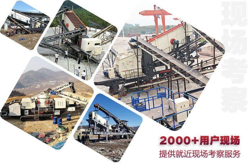 全國2000+車載鄂破機生產現場，提供就近考察