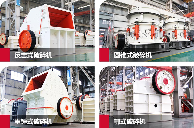 常見(jiàn)的大型礦石粉碎機(jī) 常見(jiàn)的大型礦石粉碎機(jī)