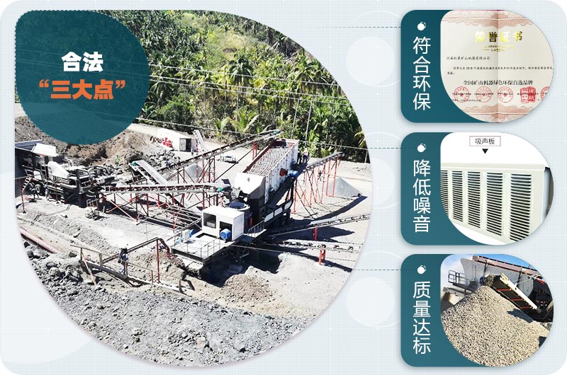 移動碎石車符合環(huán)保，手續(xù)齊全，值得推薦