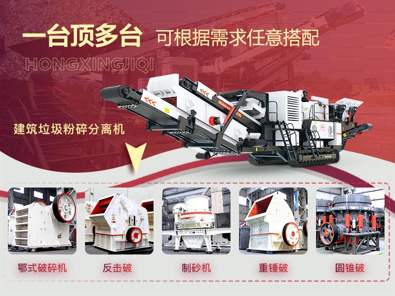 建筑垃圾粉碎分離機設(shè)備配置 建筑垃圾粉碎分離機設(shè)備配置