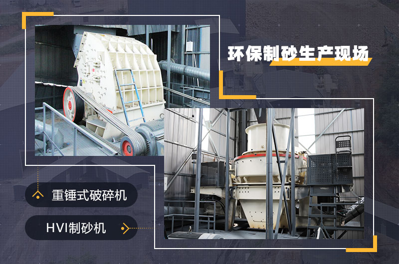 環保制砂生產設備 環保制砂生產設備