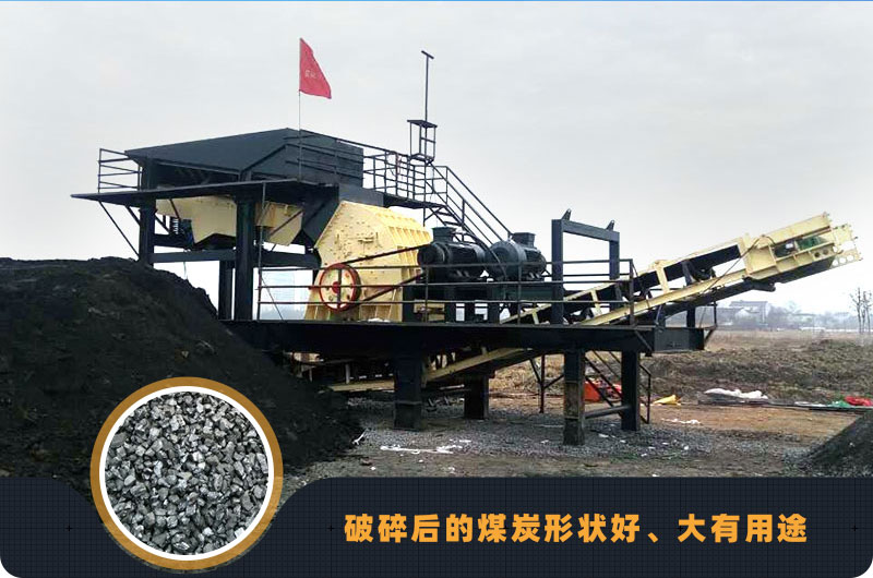移動錘破機破煤作業現場及成品展示 移動錘破機破煤作業現場及成品展示
