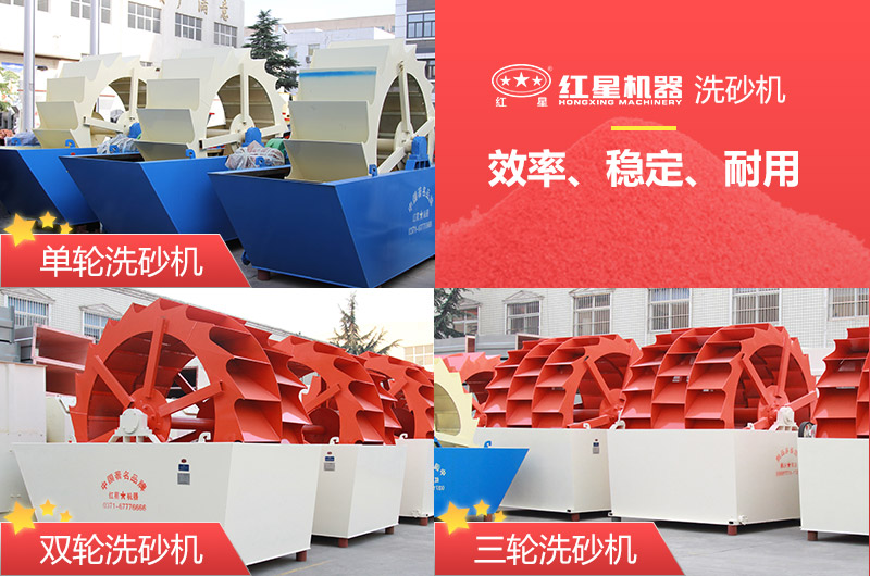 洗沙機單輪、雙輪、三輪多種類型