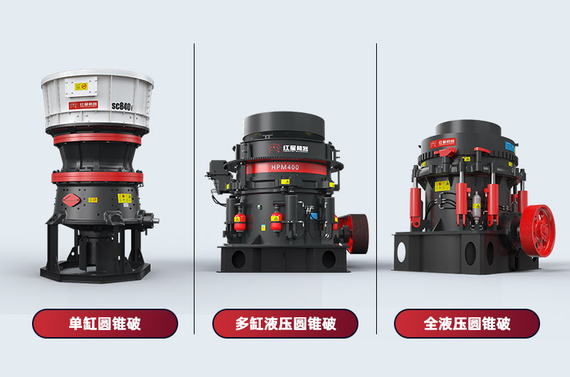 圓錐破碎機(jī)對(duì)比