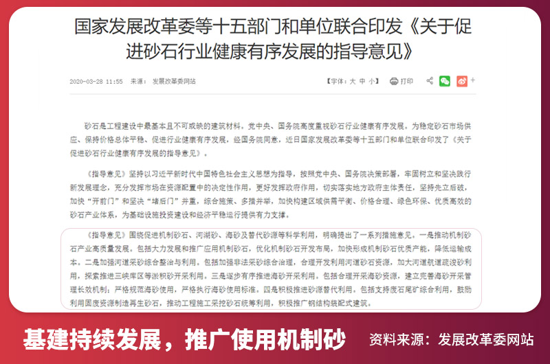 機制砂推廣應(yīng)用