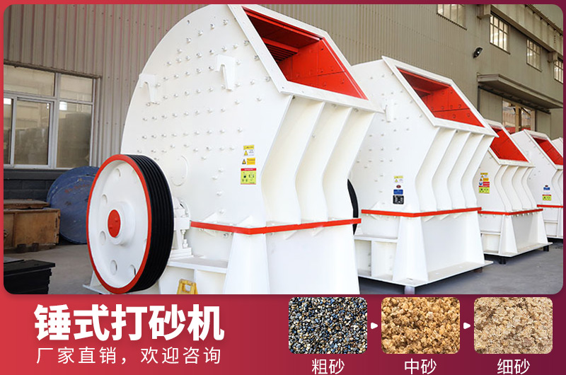 錘式制砂設(shè)備,一次成型,節(jié)省投資成本 錘式制砂設(shè)備,一次成型,節(jié)省投資成本