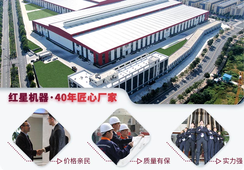 紅星機(jī)器廠家 紅星機(jī)器廠家