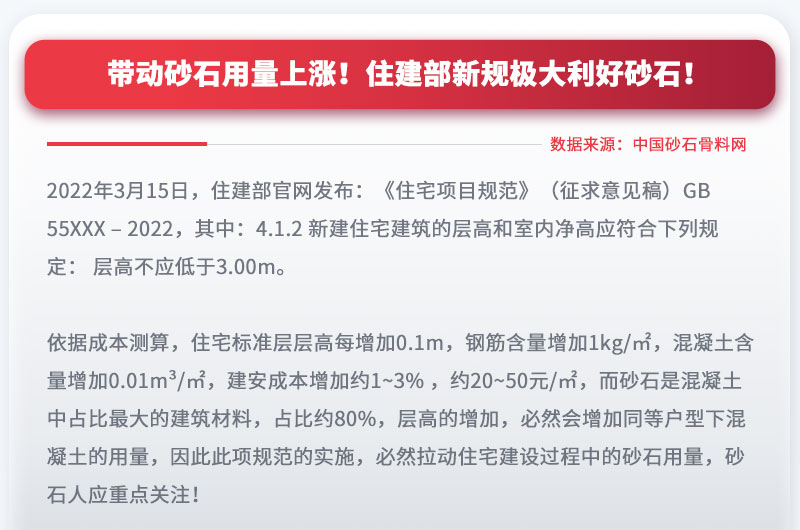 帶動砂石用量上漲，投資砂石料生產設備前景大好