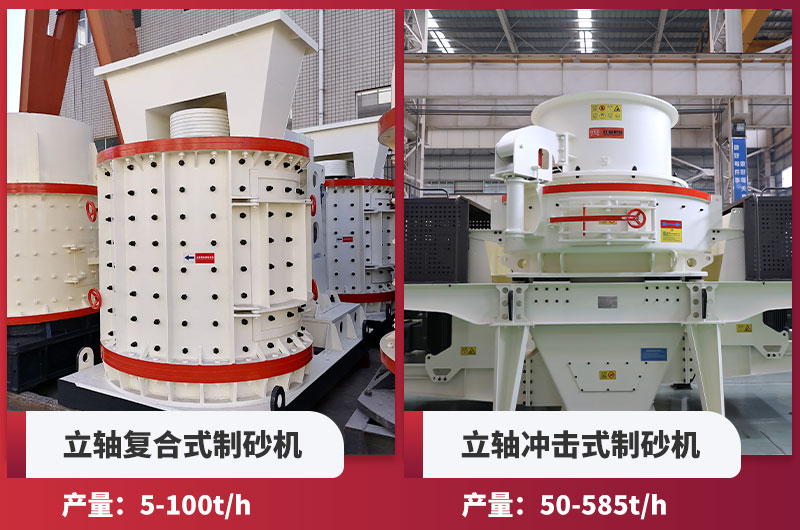 立軸制砂設備產(chǎn)品圖片 立軸制砂設備產(chǎn)品圖片